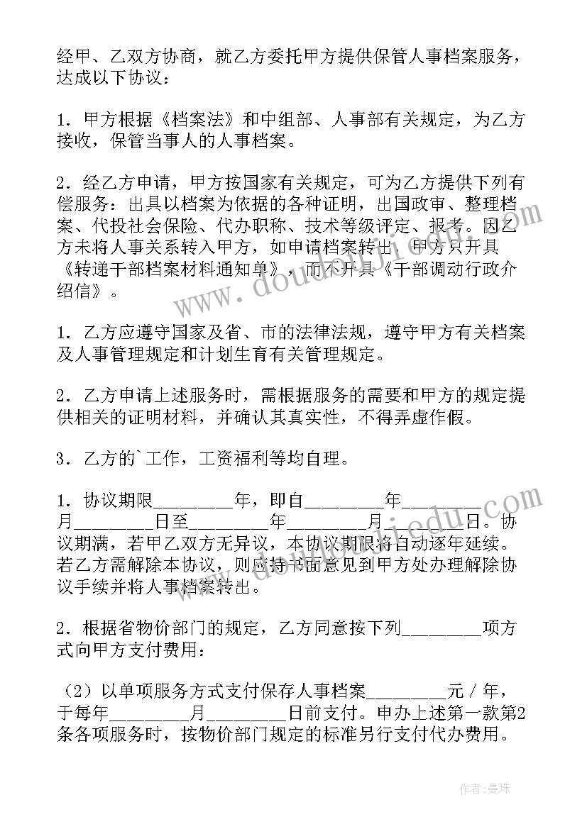 最新档案托管协议书丢了办(实用5篇)