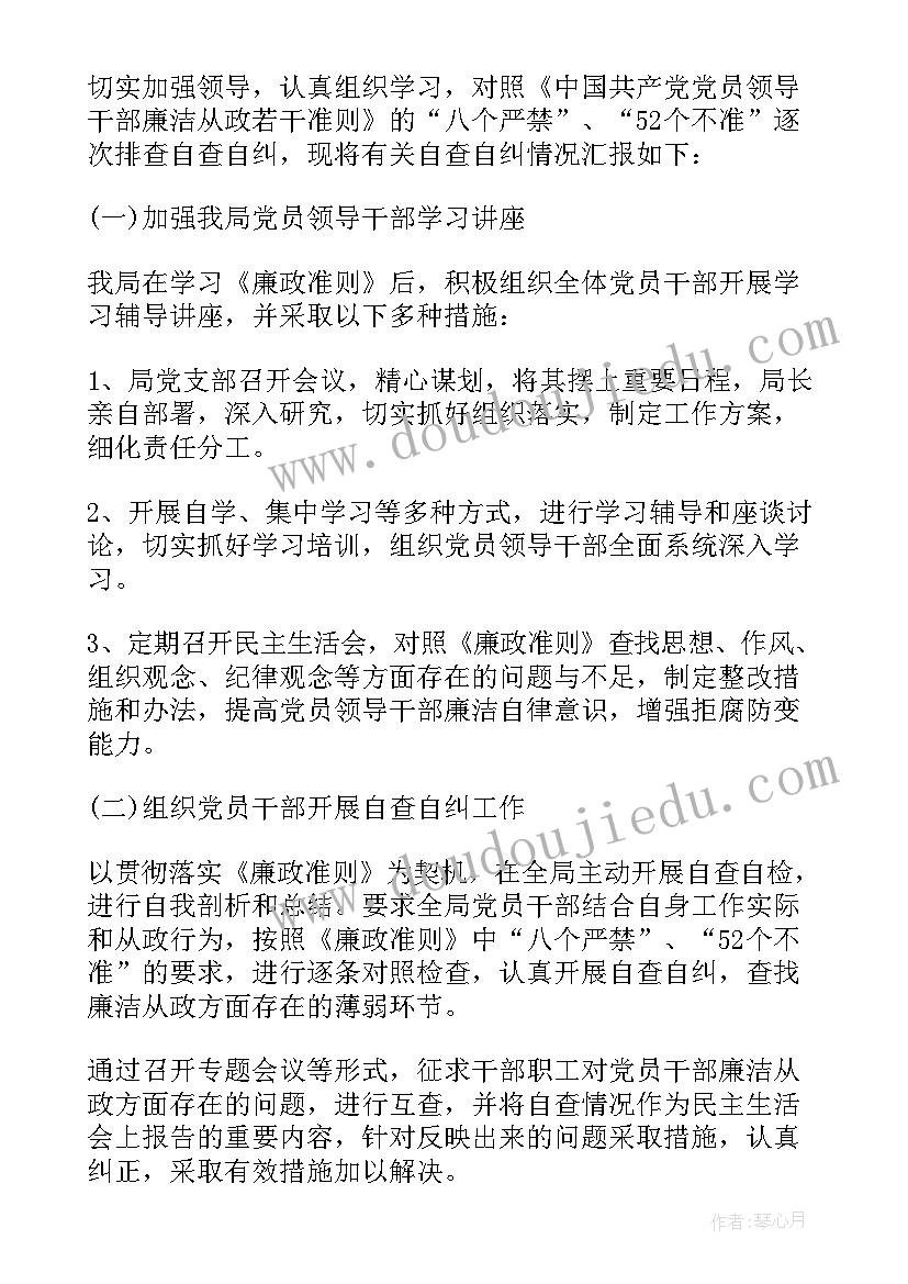 最新六查六看自查报告与整改措施(模板5篇)