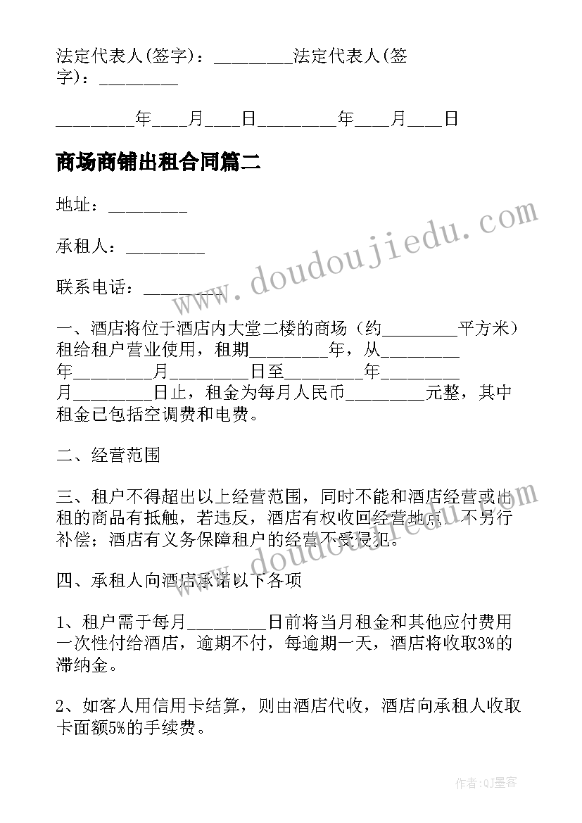 2023年商场商铺出租合同 商场出租合同商场出租合同协议书(汇总5篇)