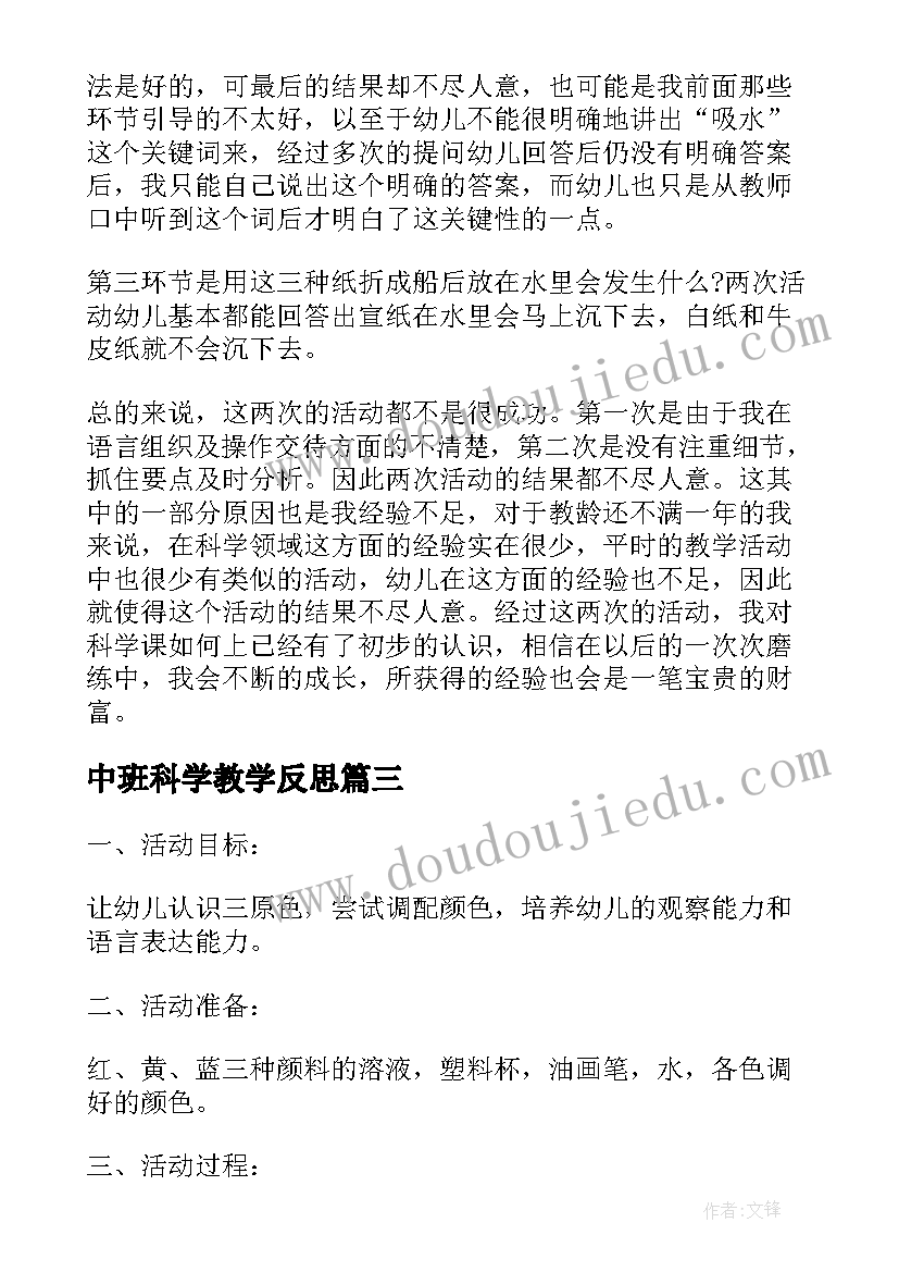 中班科学教学反思(大全8篇)