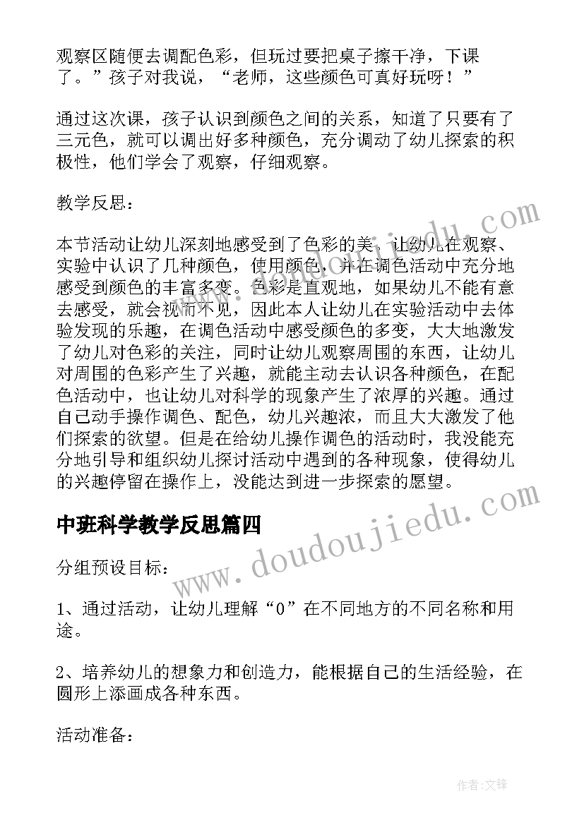 中班科学教学反思(大全8篇)