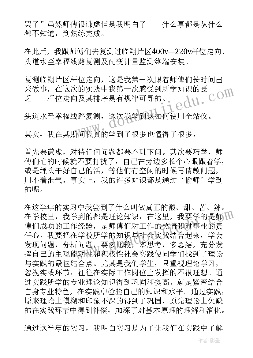 最新建筑电气工程实训总结(大全7篇)