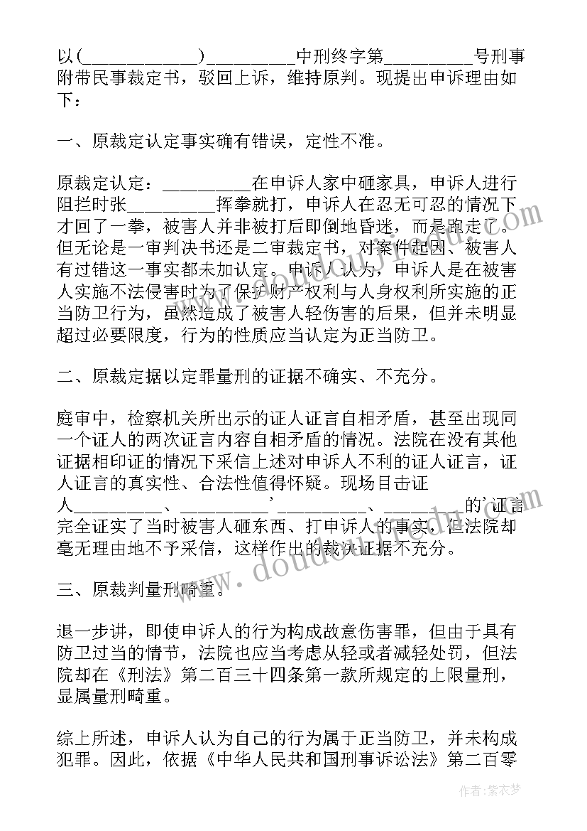 刑事案件申请再审申请书需要提交材料 刑事案件申请书(实用5篇)