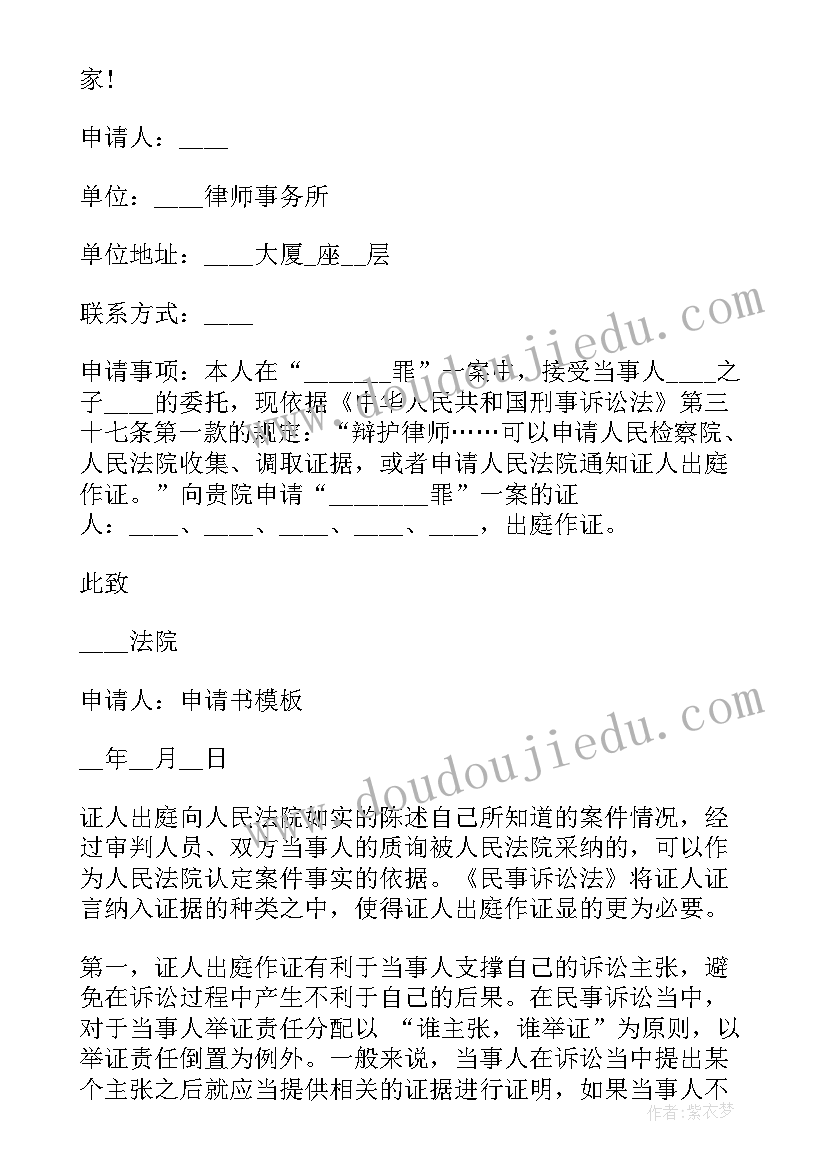 刑事案件申请再审申请书需要提交材料 刑事案件申请书(实用5篇)