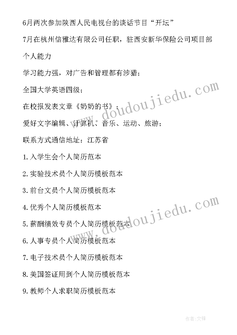 最新大学生入学生会个人简历 入学生会个人简历竞选学生会个人简历(精选5篇)