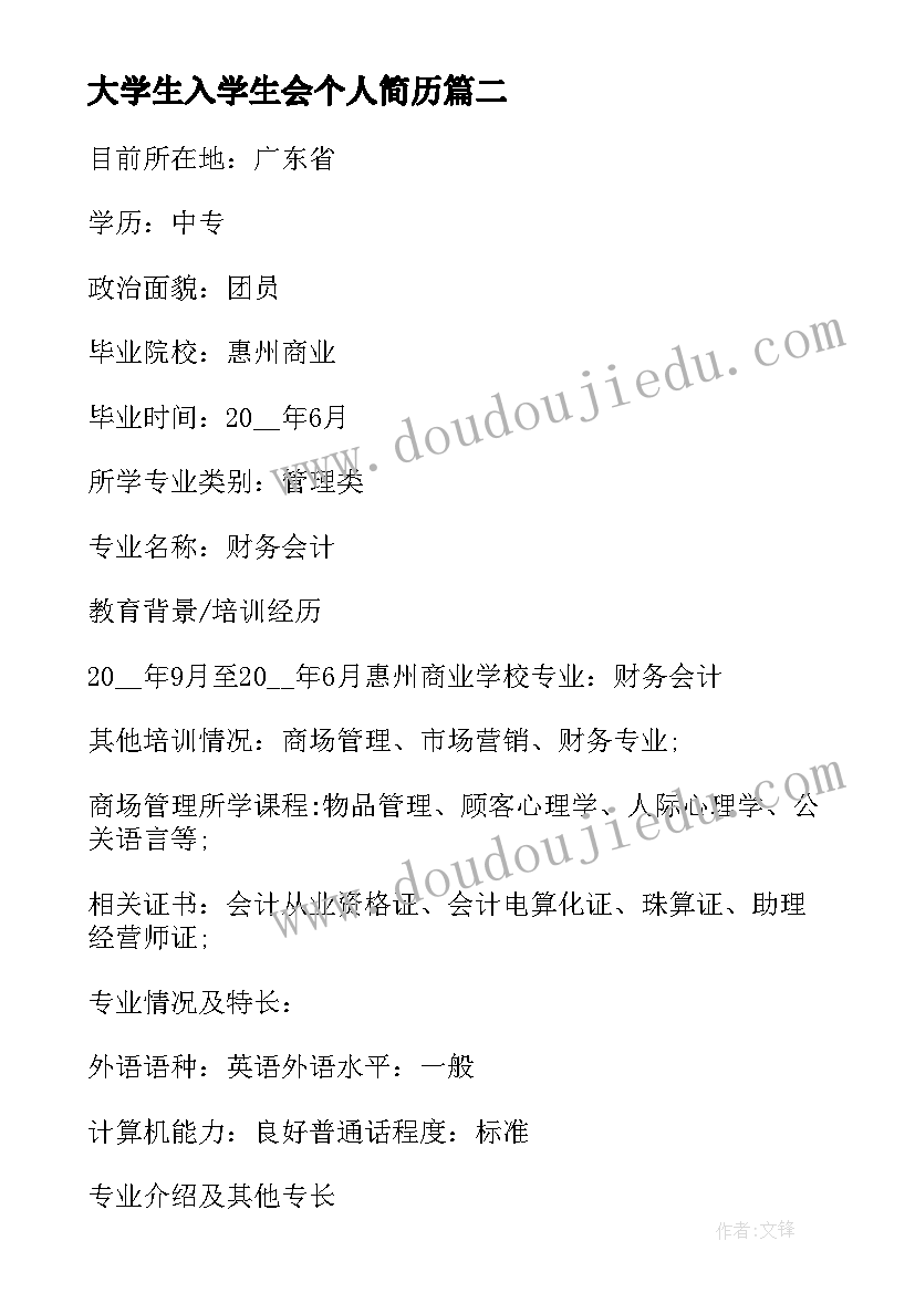 最新大学生入学生会个人简历 入学生会个人简历竞选学生会个人简历(精选5篇)