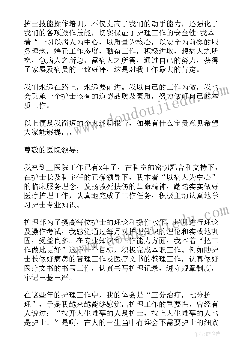 最新护士中级职称述职报告(通用7篇)