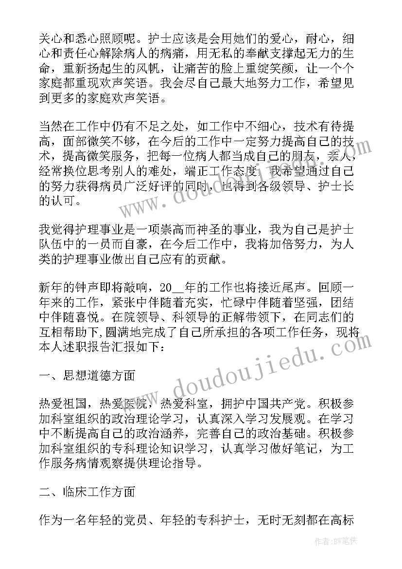 最新护士中级职称述职报告(通用7篇)