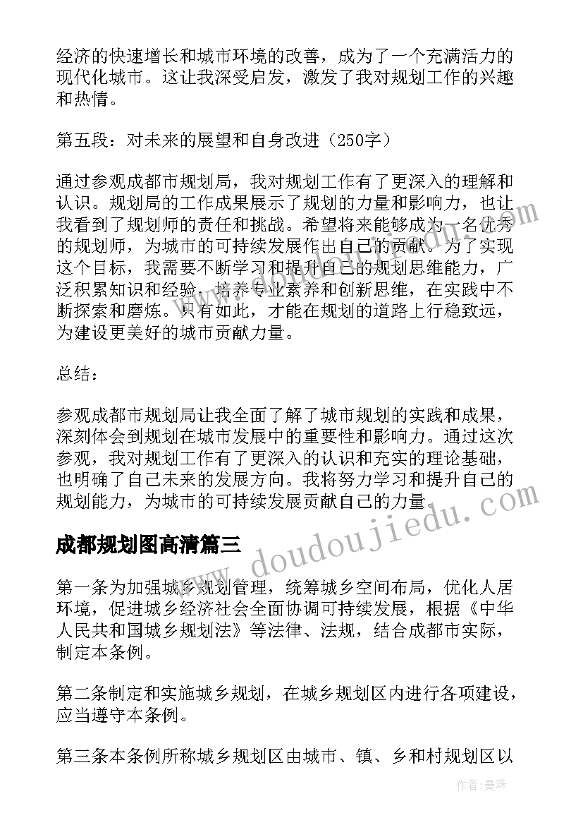 最新成都规划图高清(通用5篇)