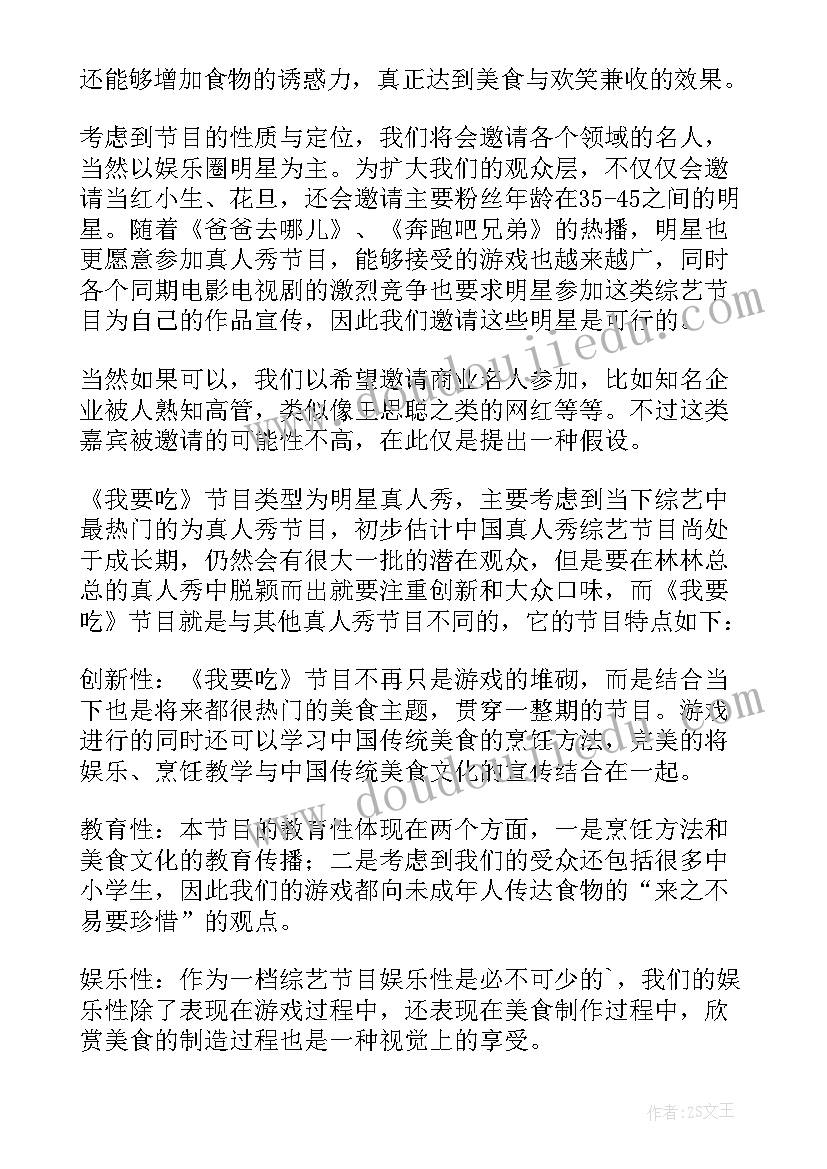 最新表演节目策划方案 节目策划方案(模板10篇)