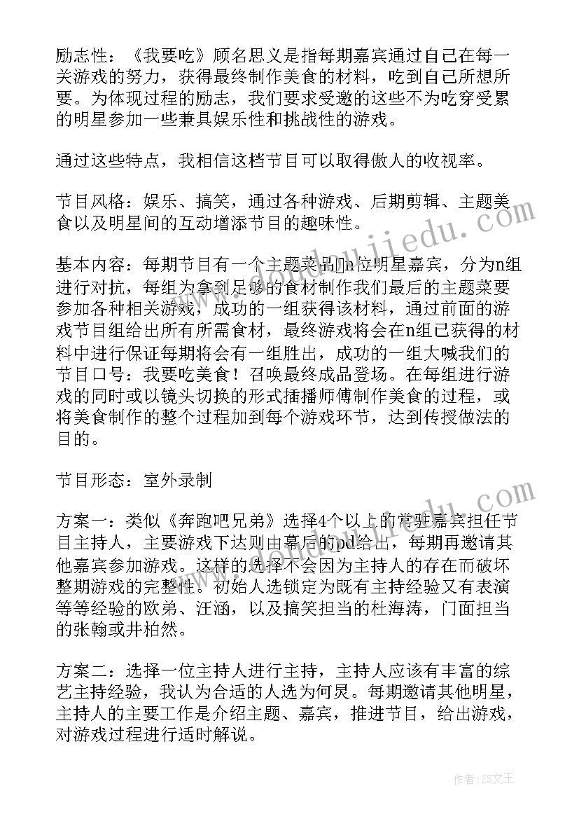 最新表演节目策划方案 节目策划方案(模板10篇)