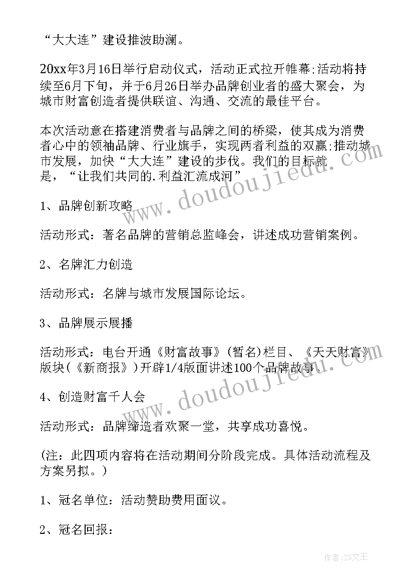 最新表演节目策划方案 节目策划方案(模板10篇)