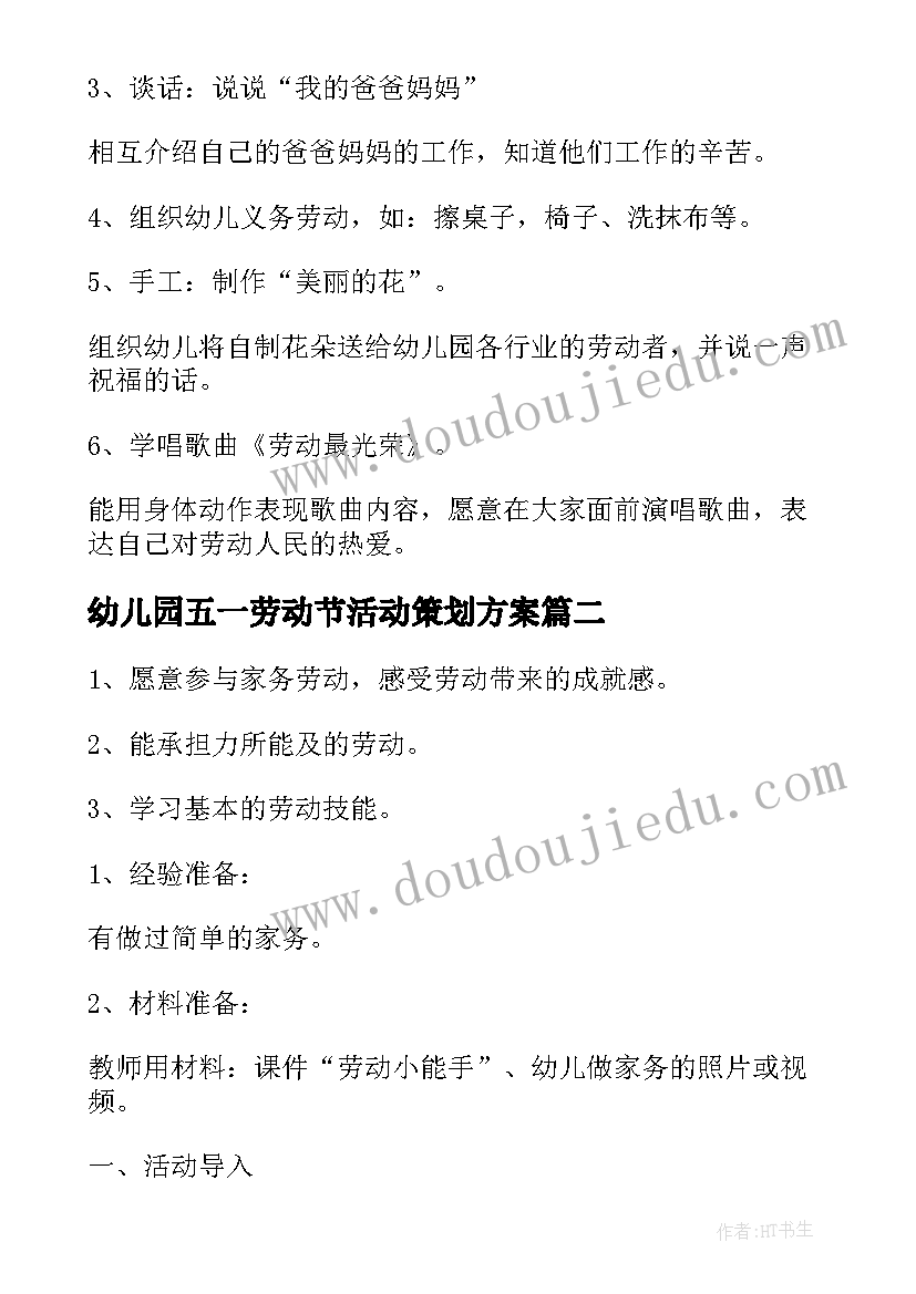 幼儿园五一劳动节活动策划方案(精选10篇)