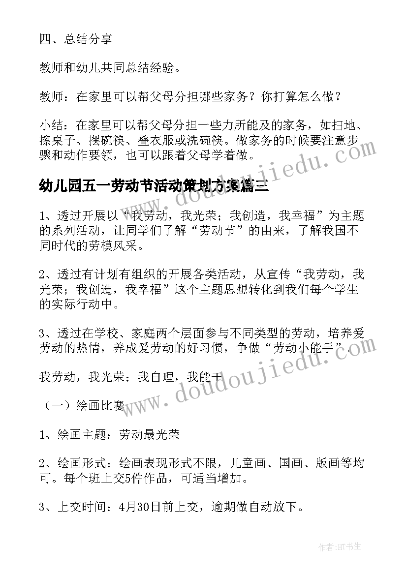 幼儿园五一劳动节活动策划方案(精选10篇)