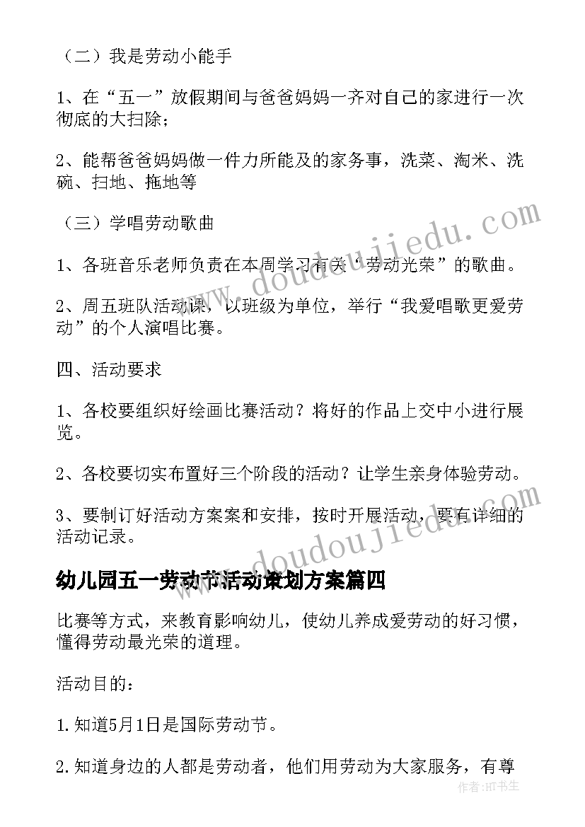 幼儿园五一劳动节活动策划方案(精选10篇)