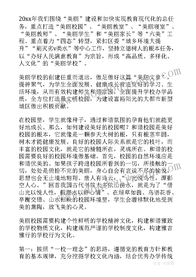 2023年学校就是我的家 学校的演讲稿(优秀5篇)