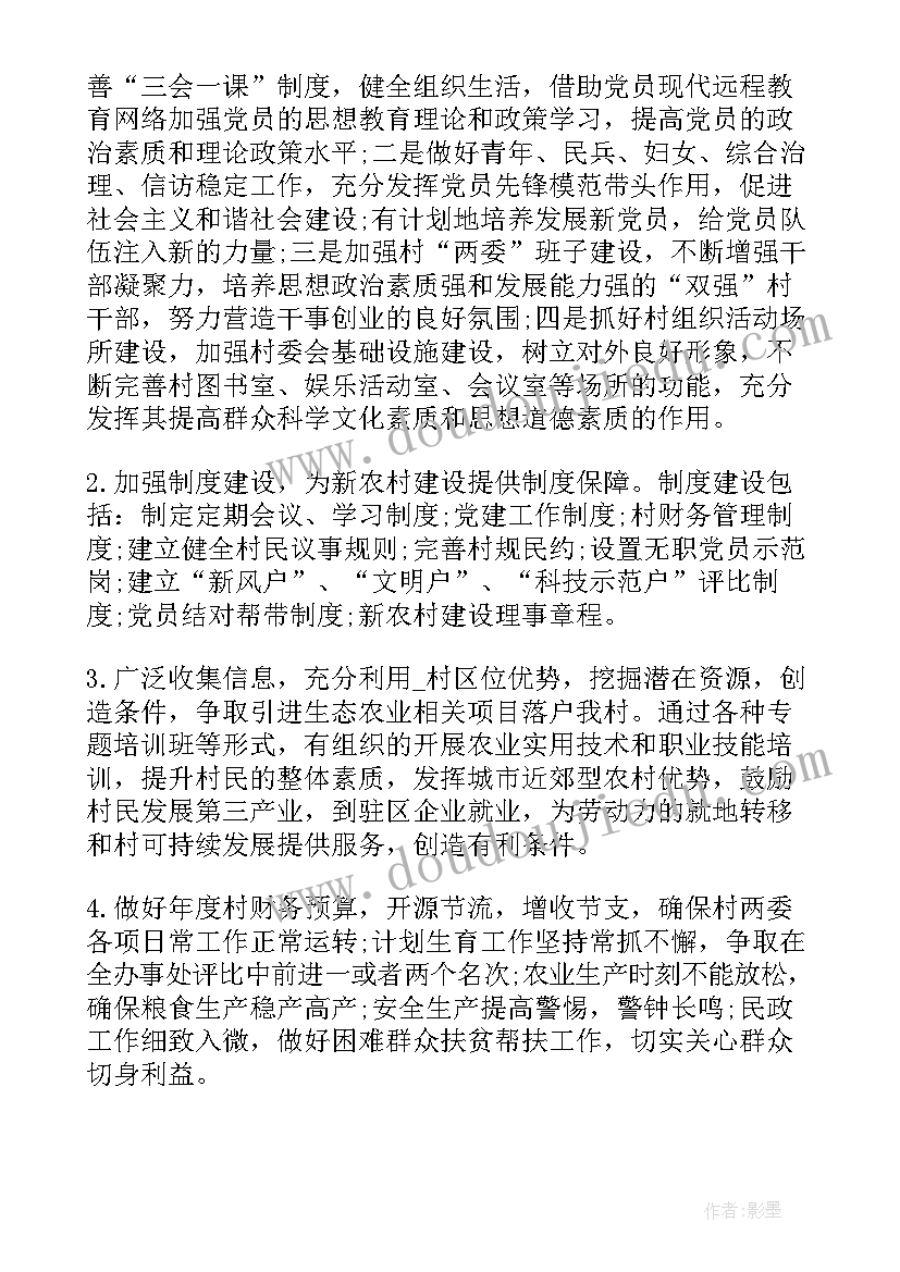 2023年专委会年度工作计划表(优秀7篇)