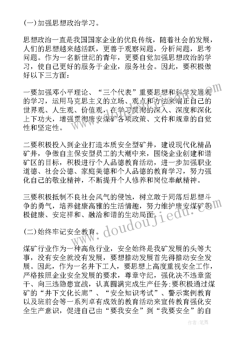 部门助理工作工作规划 个人工作计划和目标部门主管个人工作计划(优质5篇)