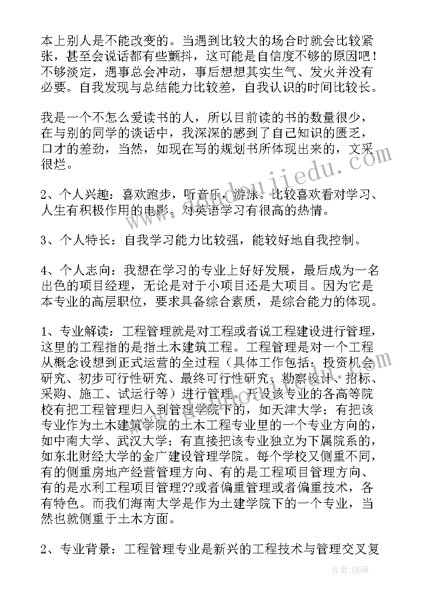 大学生职业生涯规划摘要引言 大学生职业生涯规划(优秀7篇)