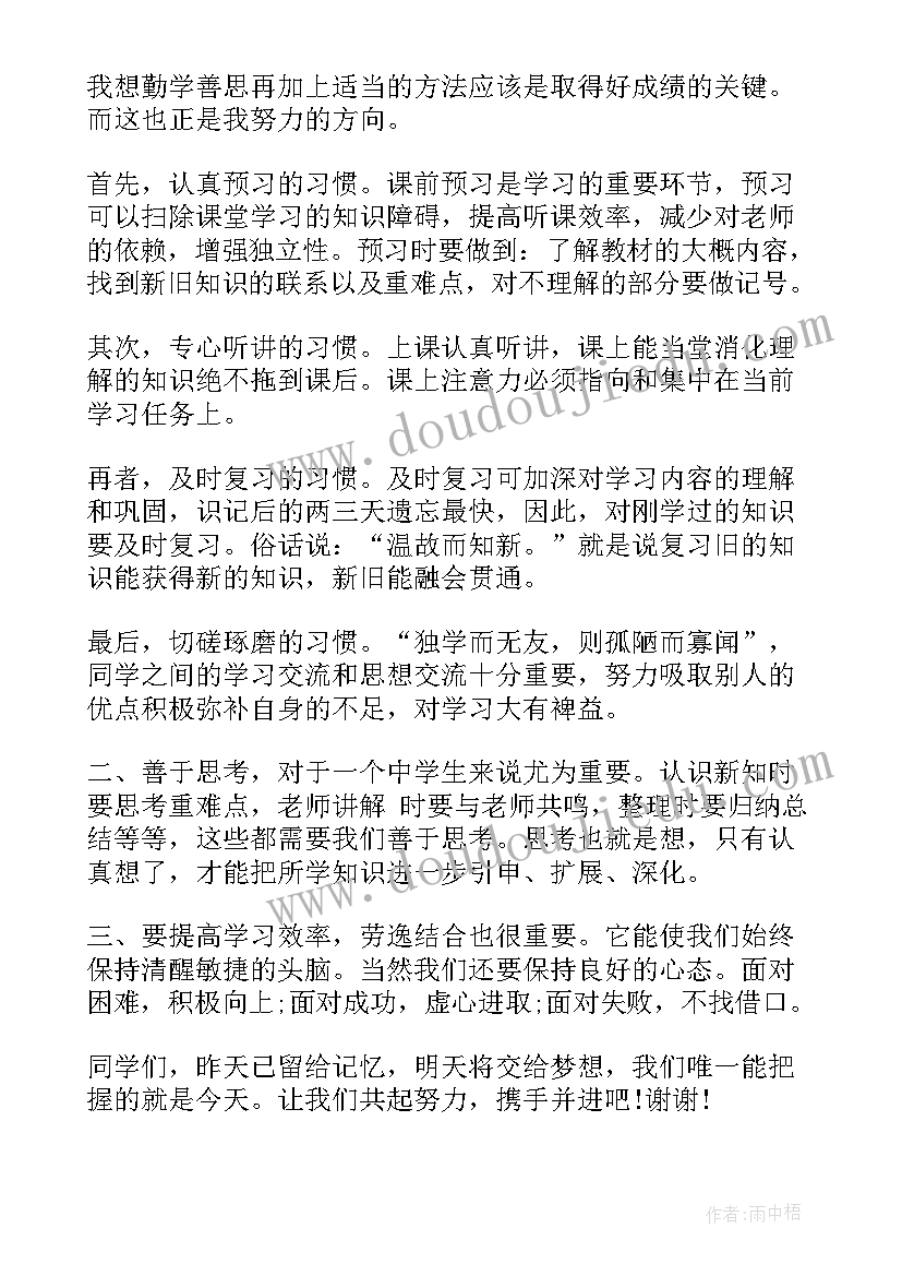 2023年勤学善思演讲稿小学生 勤学小学生演讲稿(优质5篇)