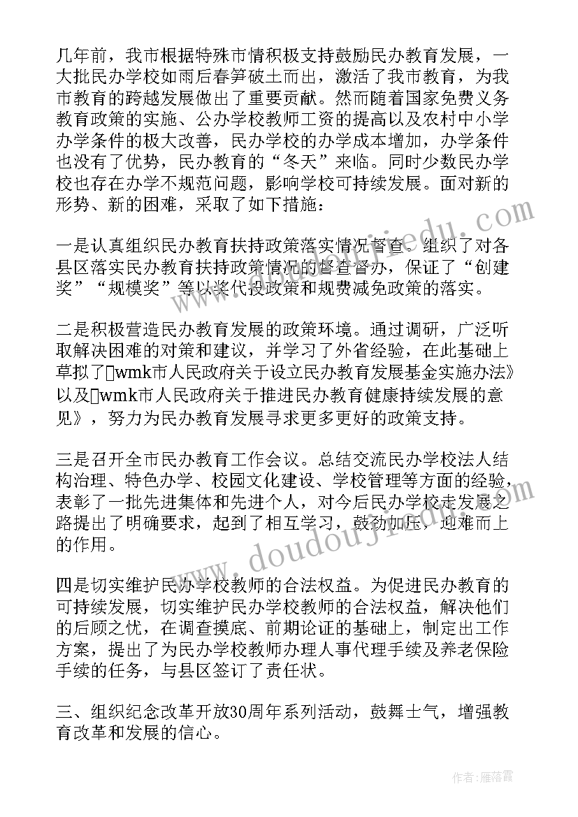 2023年教育局领导述职述廉述法报告(优秀5篇)