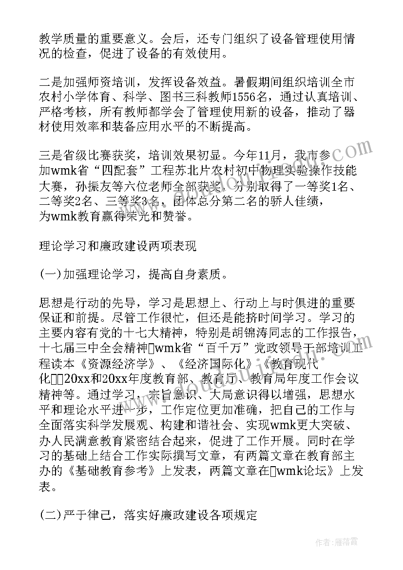 2023年教育局领导述职述廉述法报告(优秀5篇)