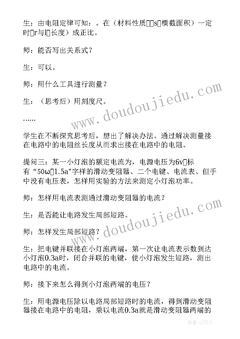 最新电学作图教学反思(优质5篇)