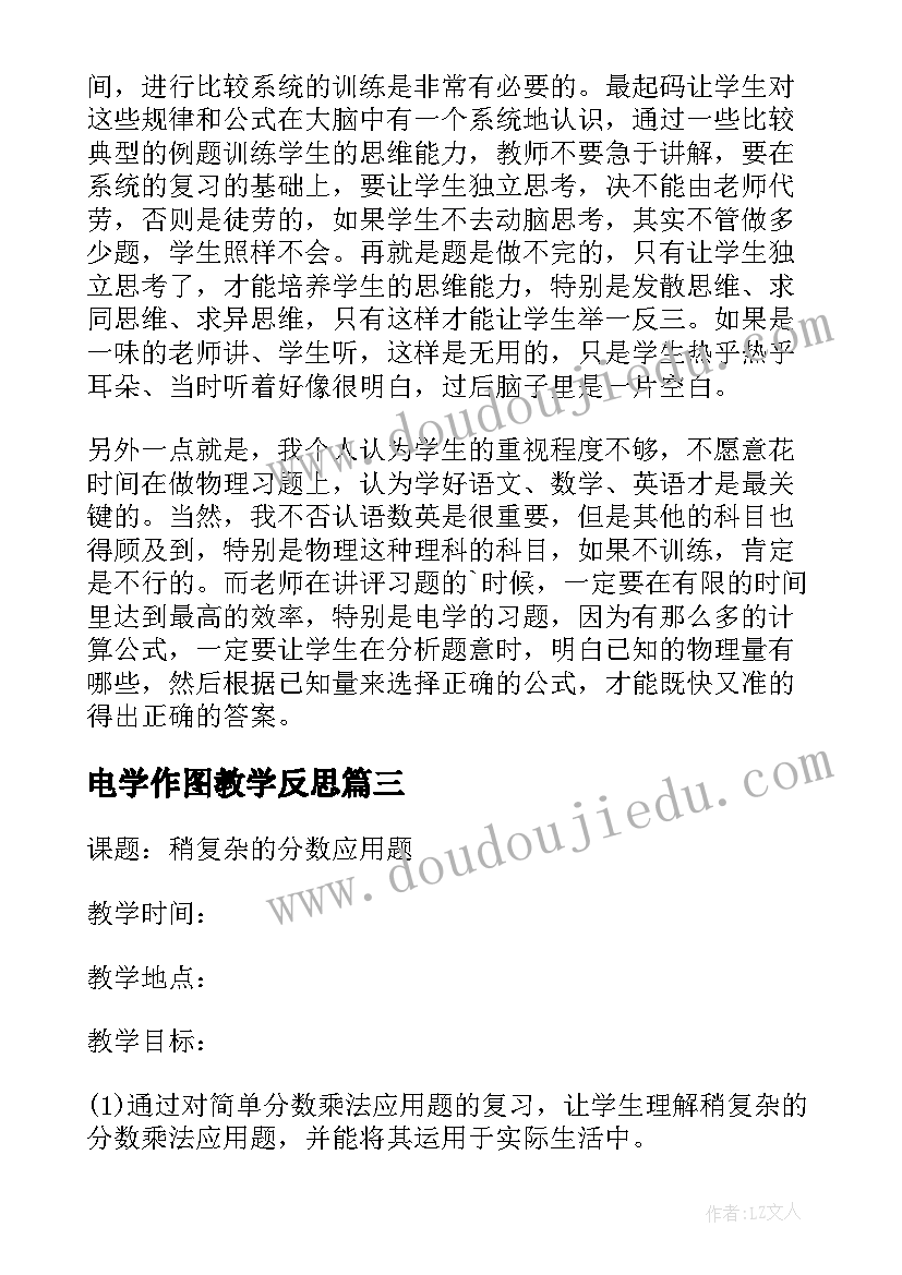 最新电学作图教学反思(优质5篇)