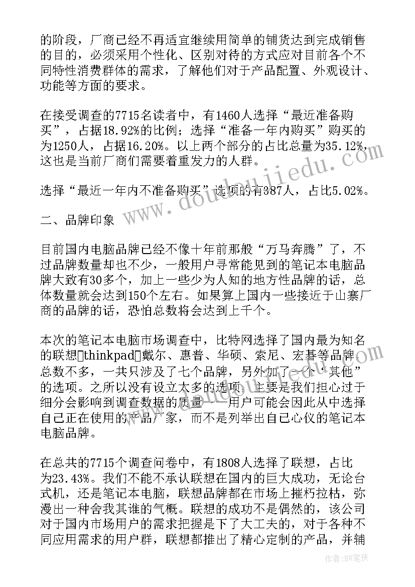 最新华为市场调查报告论文 市场调查报告(大全7篇)