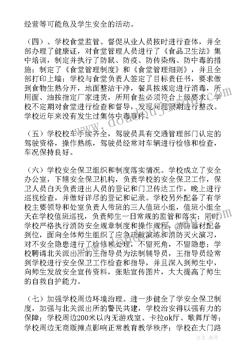 2023年铁路安全检查自查报告(模板6篇)