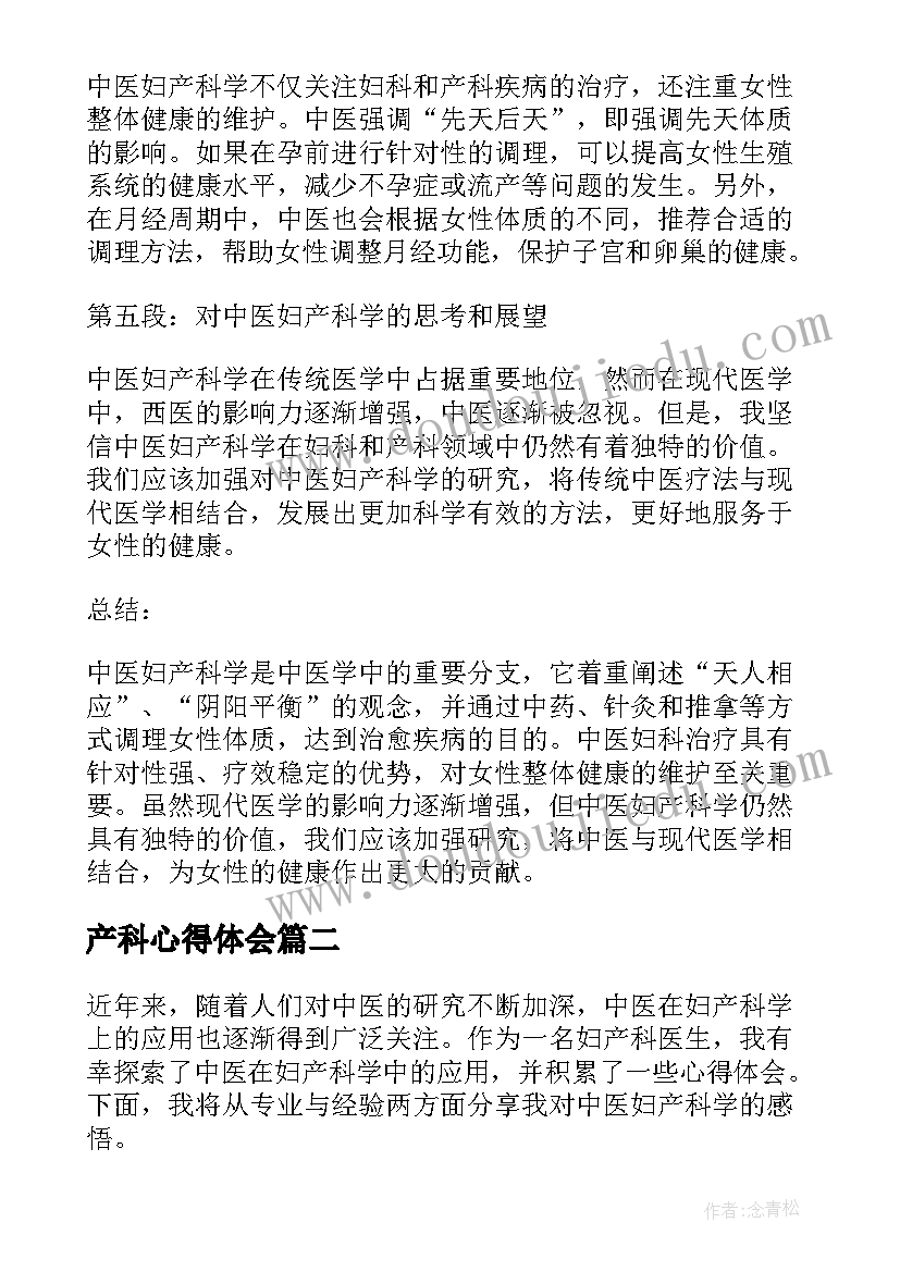 产科心得体会(大全5篇)