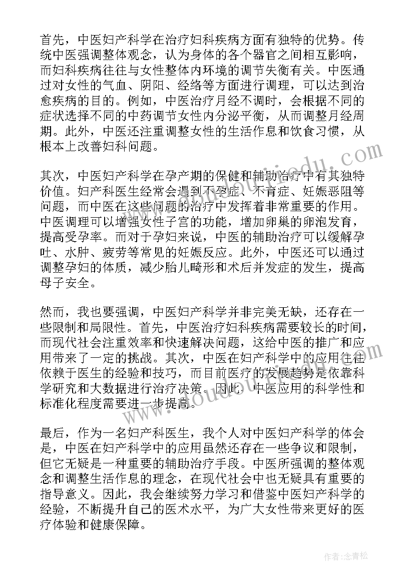 产科心得体会(大全5篇)