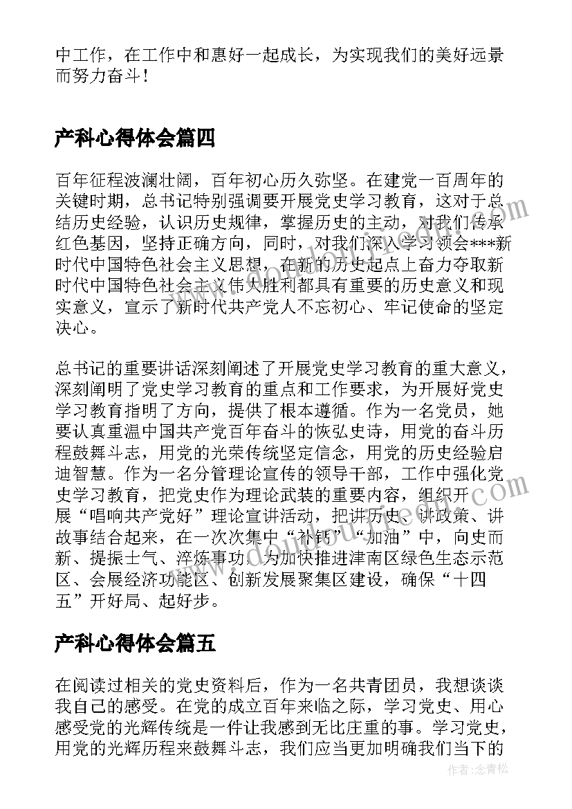 产科心得体会(大全5篇)