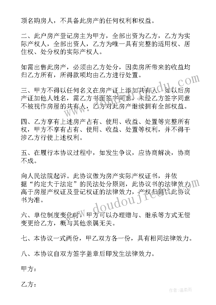 父母出资赠与协议书(优质5篇)