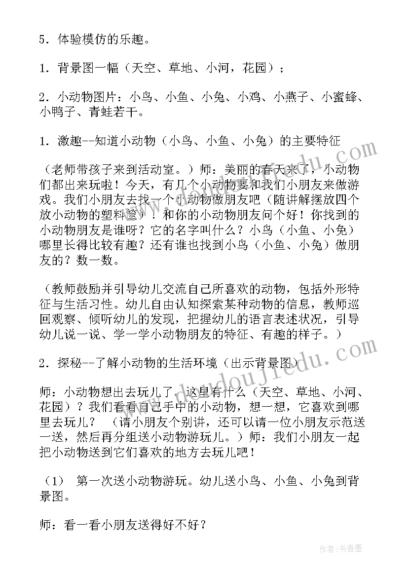 2023年幼儿园小班春分绘画教案 幼儿园小班教案(优秀7篇)