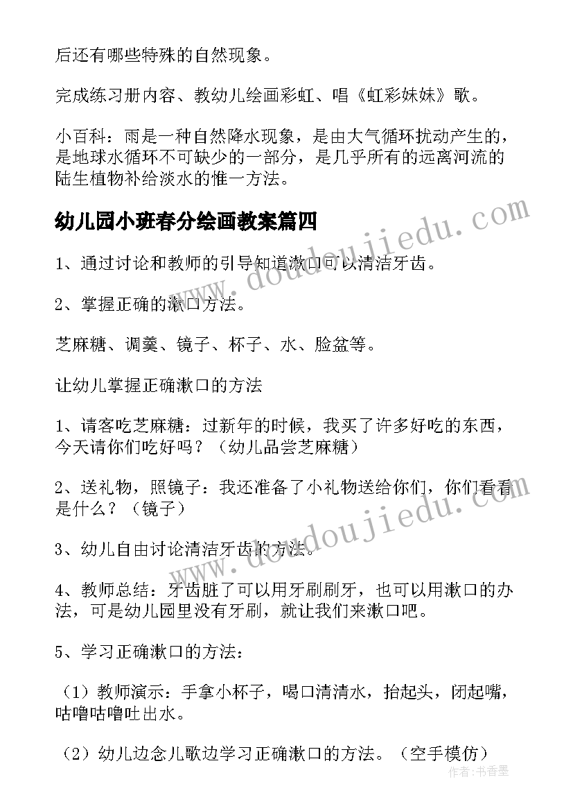 2023年幼儿园小班春分绘画教案 幼儿园小班教案(优秀7篇)