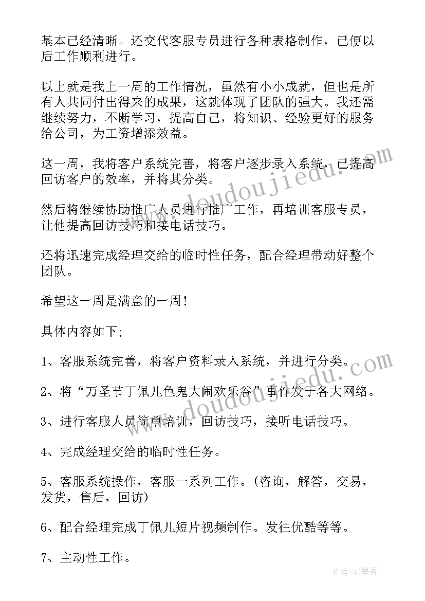 最新安保周工作总结和下周工作计划的区别(精选9篇)