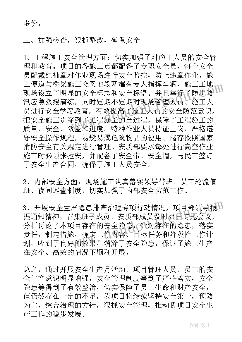 最新保险安全生产月工作汇报 队安全生产月活动总结报告(模板7篇)