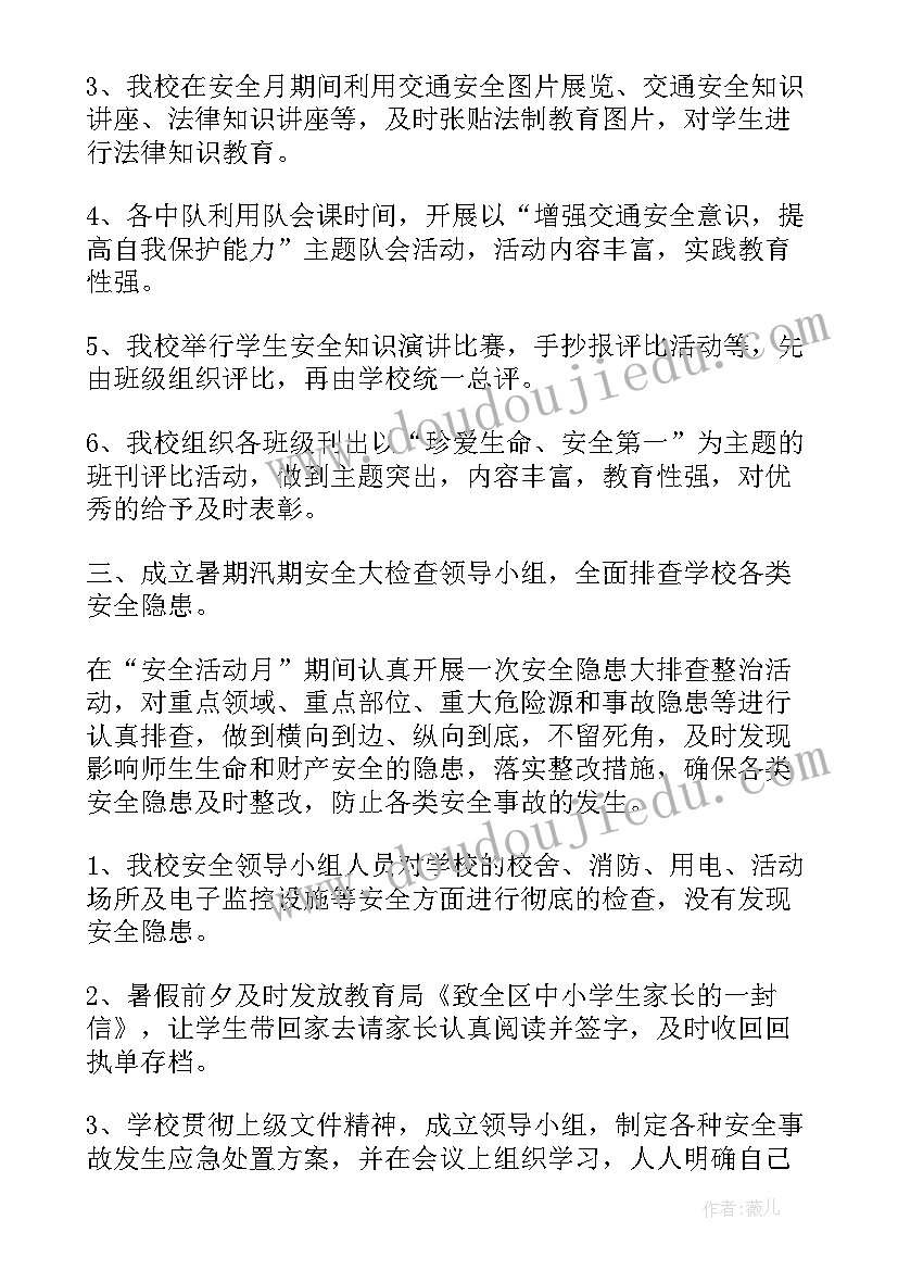 最新保险安全生产月工作汇报 队安全生产月活动总结报告(模板7篇)