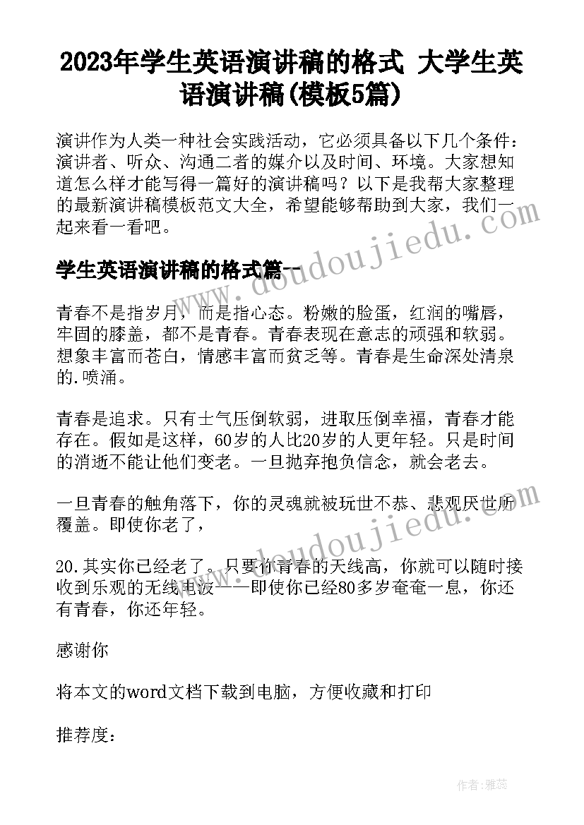 2023年学生英语演讲稿的格式 大学生英语演讲稿(模板5篇)