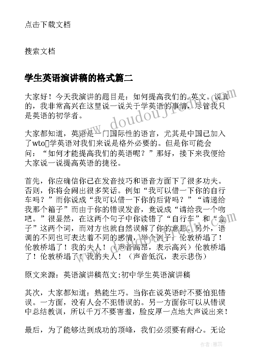 2023年学生英语演讲稿的格式 大学生英语演讲稿(模板5篇)