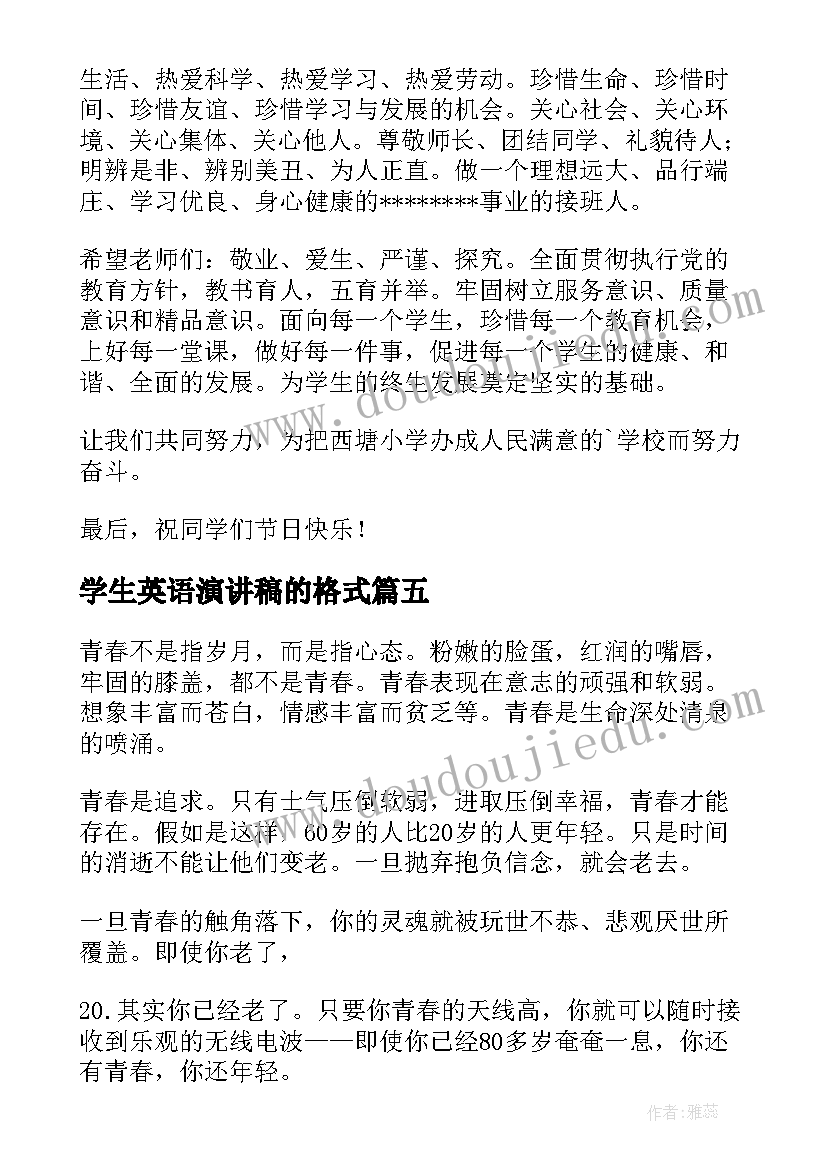 2023年学生英语演讲稿的格式 大学生英语演讲稿(模板5篇)