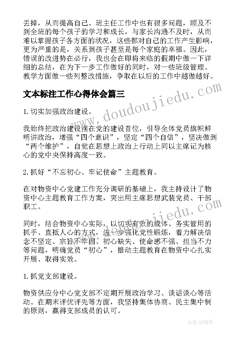 文本标注工作心得体会(通用5篇)