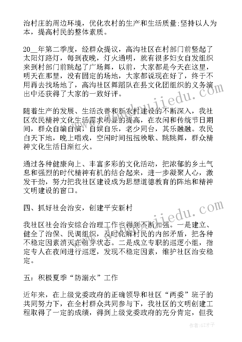 2023年村民委员会第二季度工作总结报告(模板5篇)