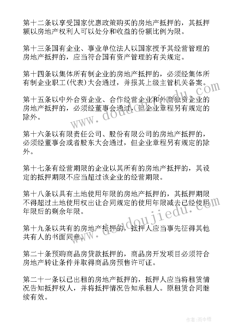 2023年房地产相关论文选题(通用5篇)