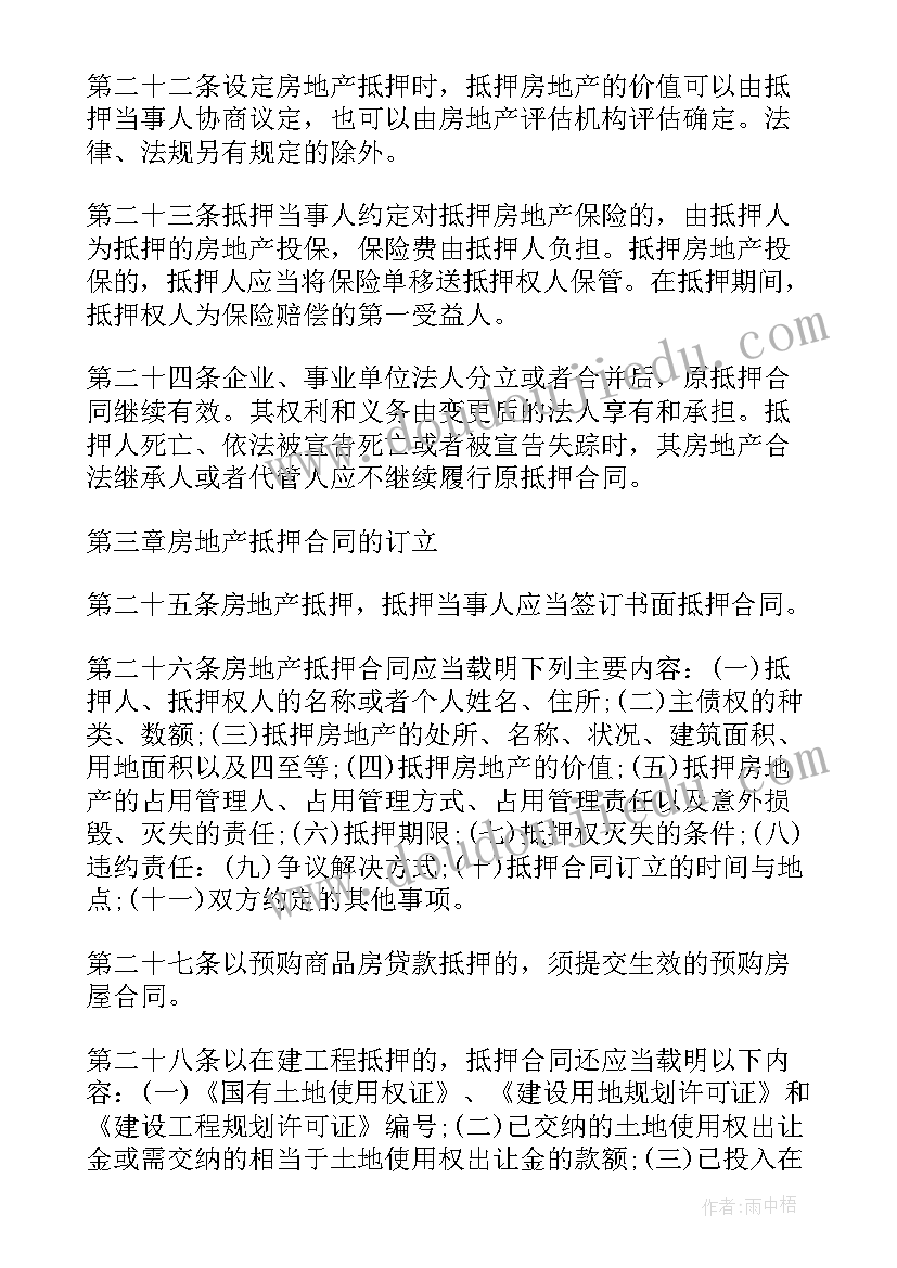 2023年房地产相关论文选题(通用5篇)