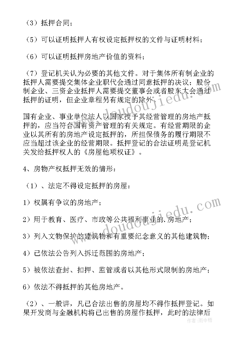 2023年房地产相关论文选题(通用5篇)