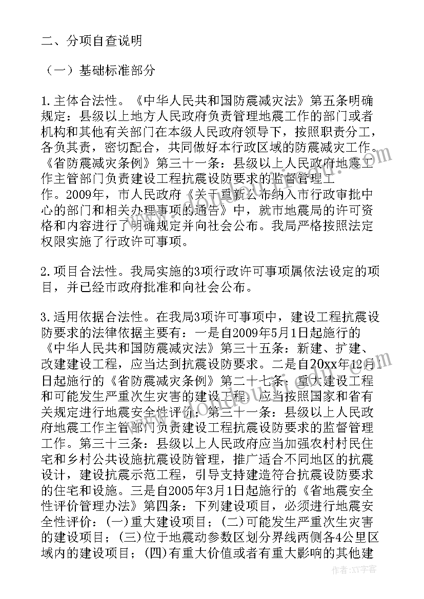 最新住建局自查报告(实用10篇)