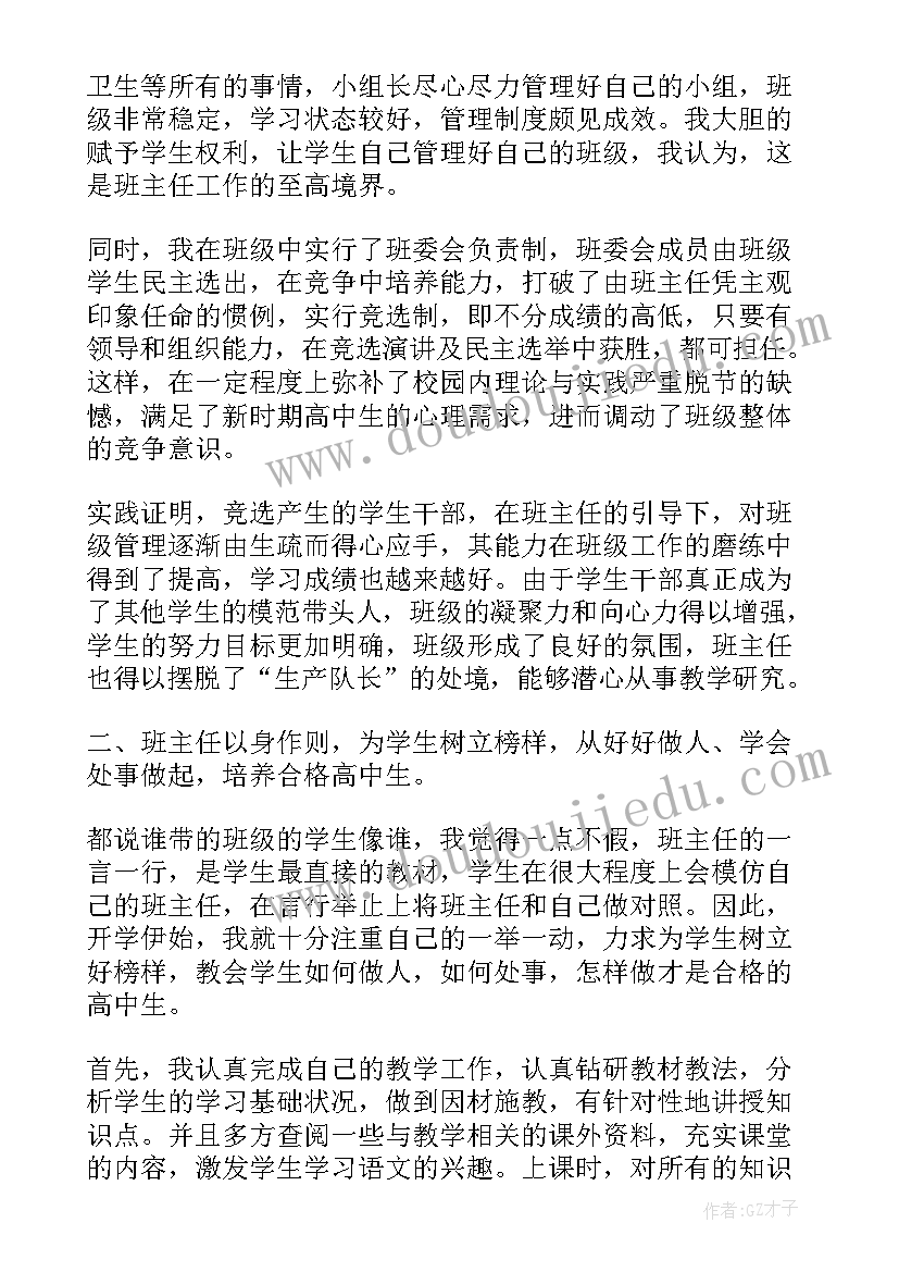 2023年学校德育教育心得体会(优秀6篇)