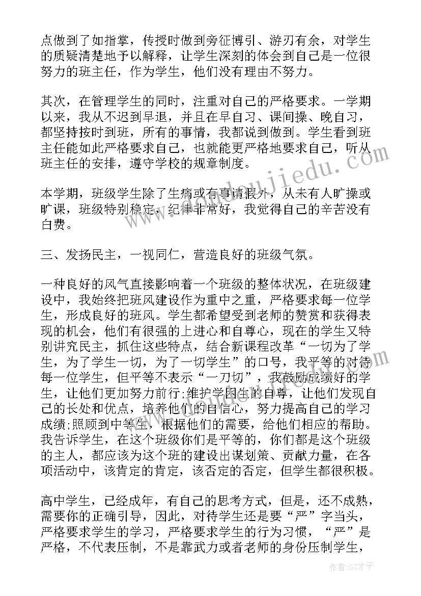 2023年学校德育教育心得体会(优秀6篇)